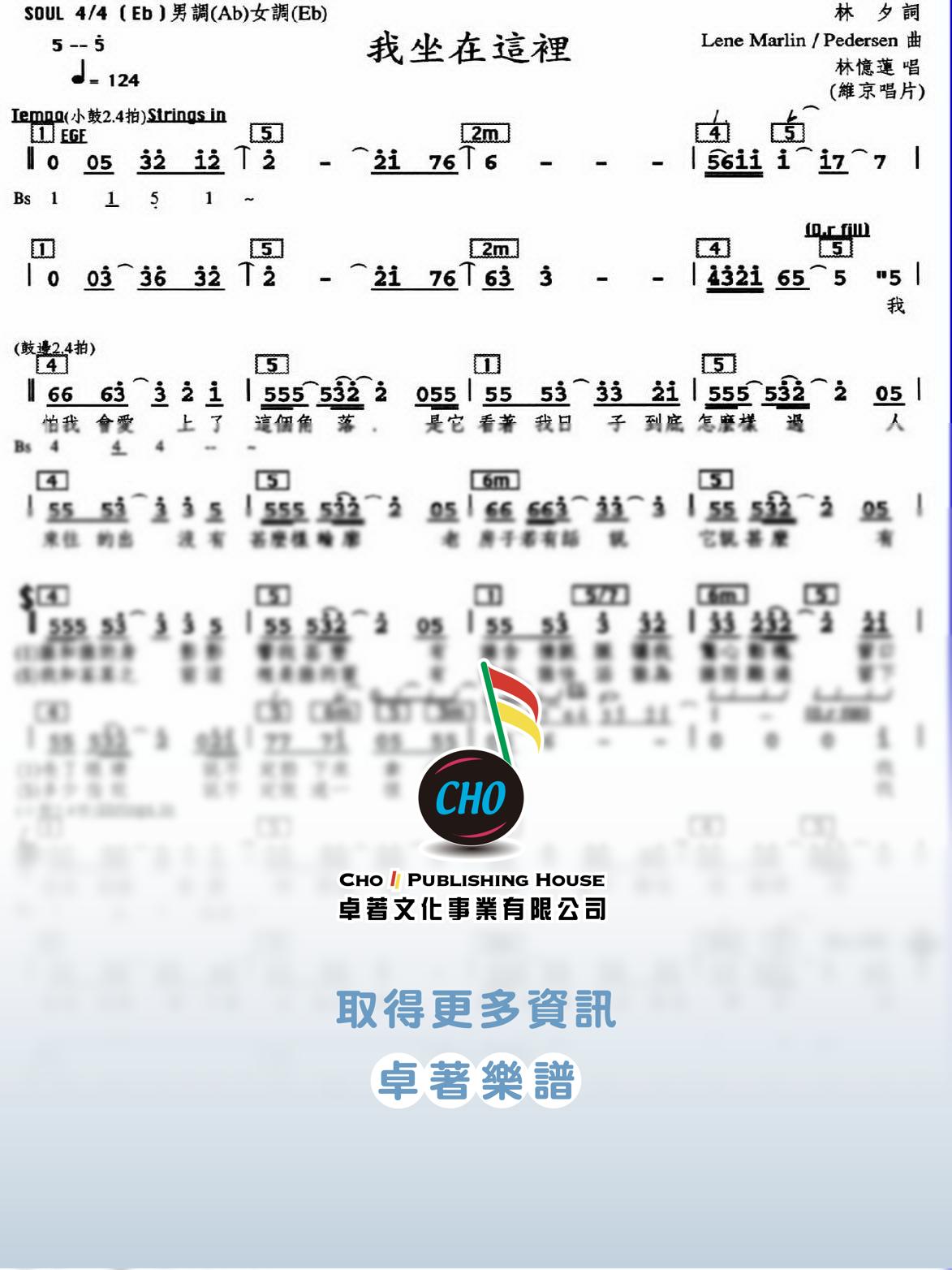 我坐在這裡